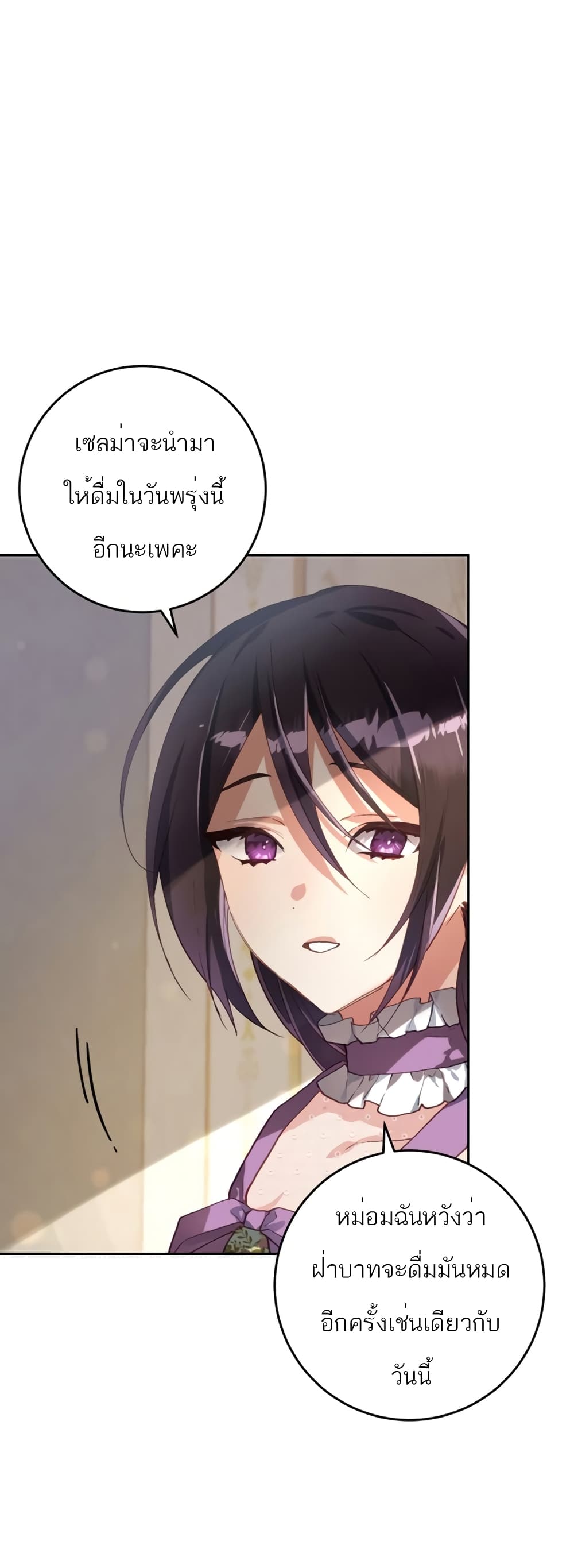 Second Life of a Trash Princess ตอนที่ 11 (42)